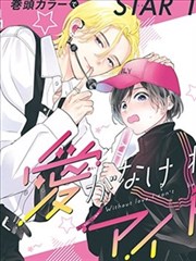 星汉灿烂 漫画版